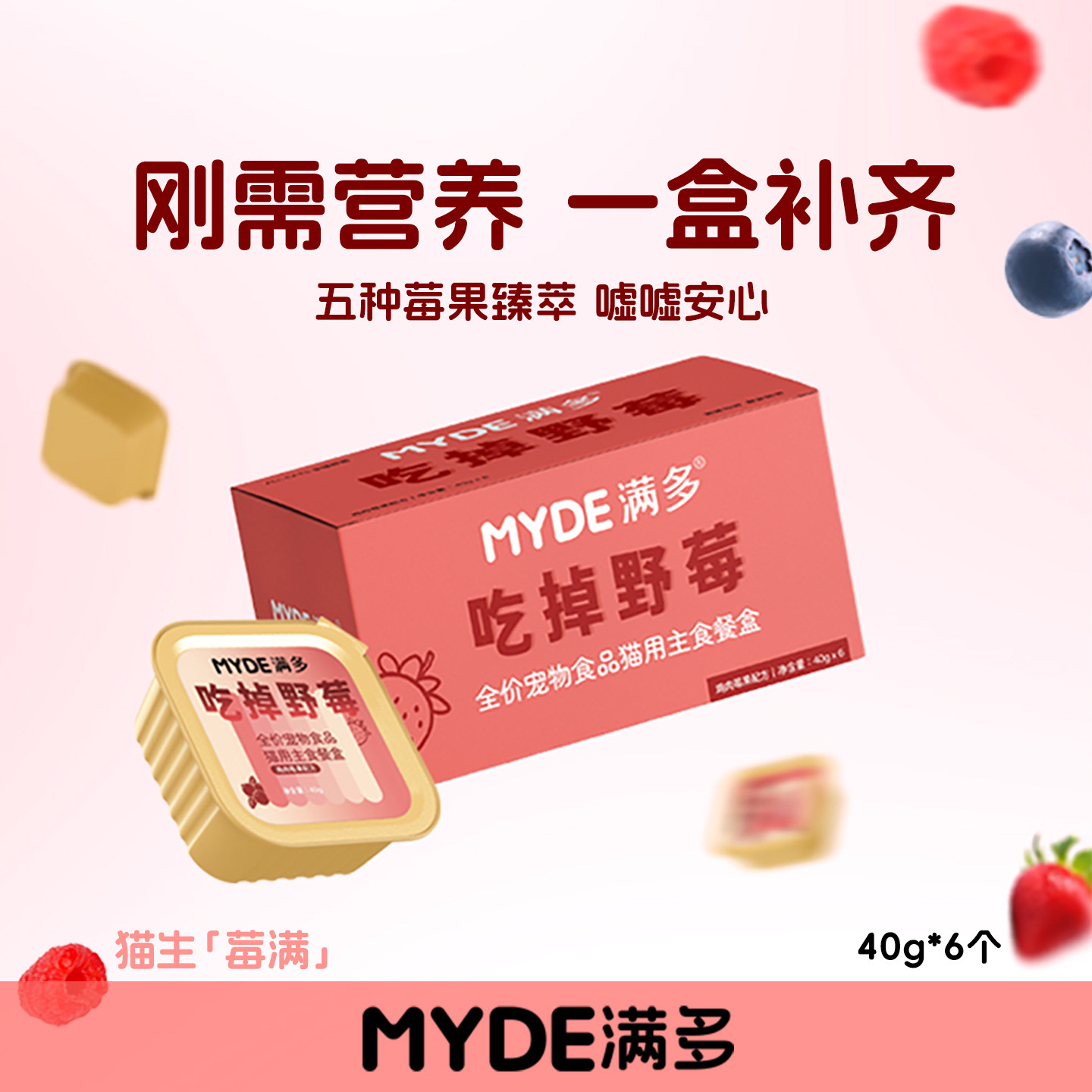 MYDE满多蔓越莓主食餐盒泌尿补水