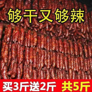 四川麻辣香肠五香腊肠腊肉农家自制川味风干腊味 买3斤送2斤