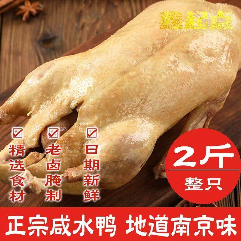 盐水鸭整只正宗南京真空包装特产咸水熟食即食1000卤味零食