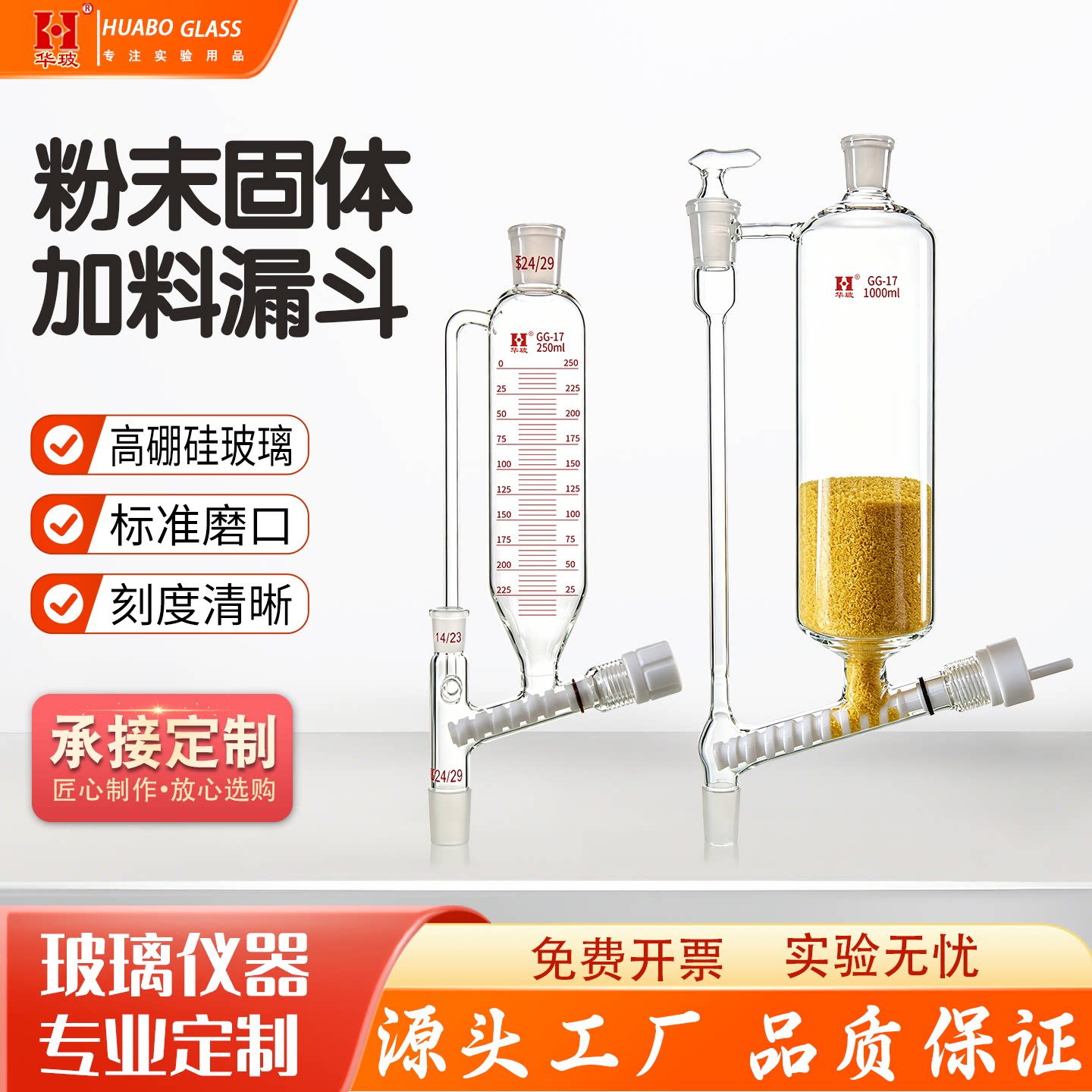 粉末固体加料器100/250/500/1000ml筒形粉末加料漏斗上下24#螺旋阀门实验玻璃器材仪器