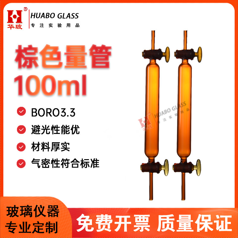 华玻棕色避光量气管避光性能优