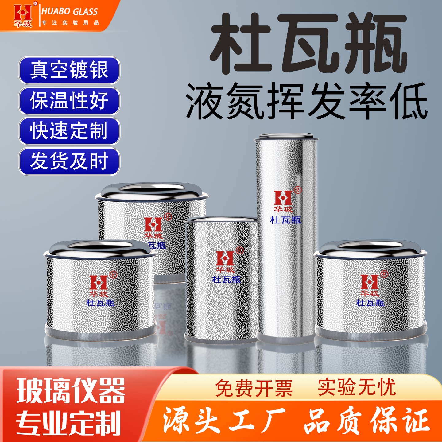 【华玻】杜瓦瓶液氮周转容器皿小型玻璃内胆液氮罐1升实验用干冰低温保温储存杯高容量微型双层镀银杜瓦桶