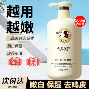 滋润秋冬全身可用持久留香润肤乳男女专用 韩婵牛奶身体乳补水保湿