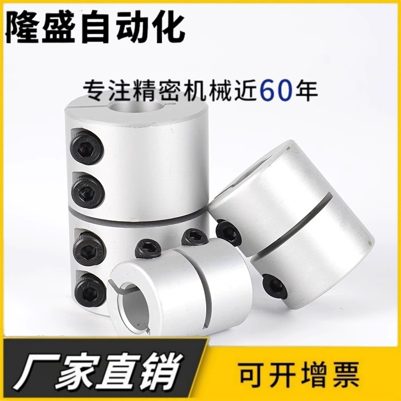 雕刻机刚性联轴器D25L30步进伺服电机大扭矩滚珠丝杆夹紧连轴器