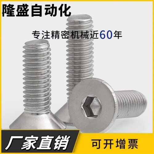 不锈钢304沉头内六角螺栓螺丝 M4*x5x6x8x10x12x14x16x18x20x60mm