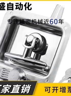 MS858不锈钢面板锁具工具箱厢式货车MS866工业配电箱柜门盒锁
