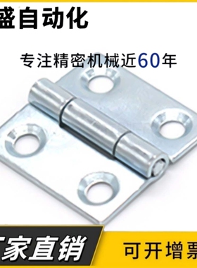 HFE21-25 HFE21-38 碳钢蝶形铰链 铁镀锌小合页 一寸小铰链