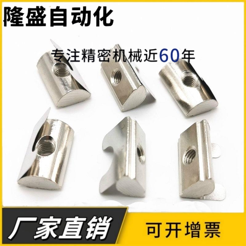 AHL21-308/G408/4010-M3/M4/M5/M6/M8 弹片螺母铝型材 弹性定位块
