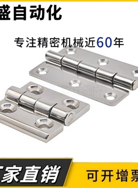 HFL02-50 不锈钢平型合页 蝶形铰链 工业设备电柜合页