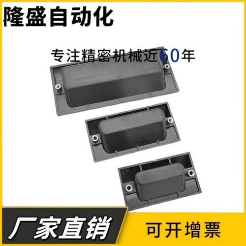 UWAUP70/90/110/140-B/W 嵌入式拉手 ABS尼龙扣手 工业门框用把手