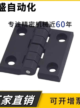 HFC06-48/59/70-E/W 树脂合页POM碟形铰链工业合页配电箱绝缘合页