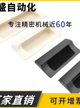 HH-JS70/JS90/JS110/JS140-BL/IV 嵌入式拉手 尼龙扣手 工业门框