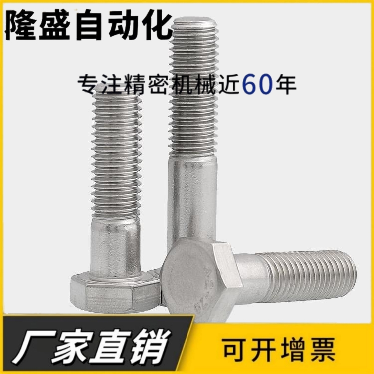 304不锈钢外六角加长螺栓半牙螺丝 M6 M8 M10x30x40x55x60x90x150
