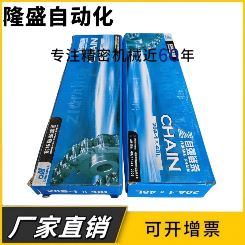 东华自强工业传动链条单排1寸16A-1永利百合德国技术合金钢60节