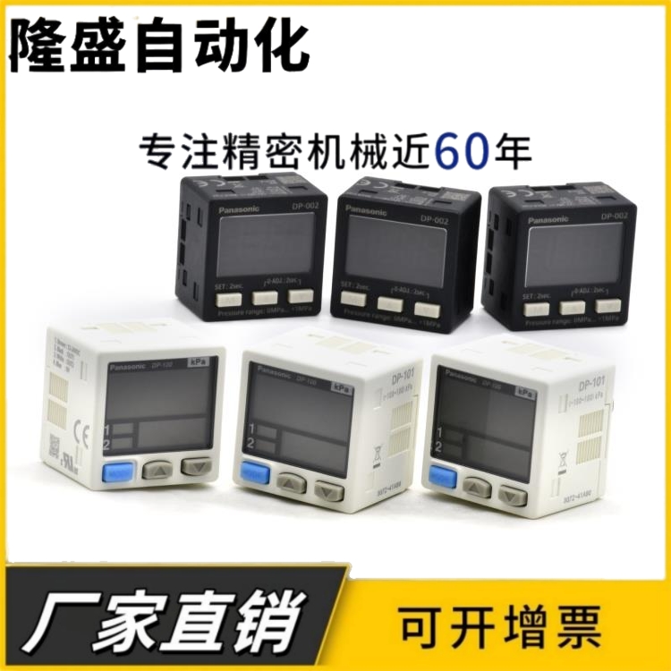 压力传感器真空压力表DP-001 DP-002 DP-101 DP-102气压