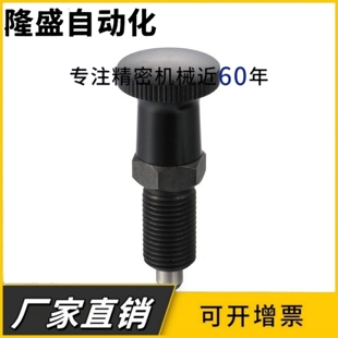 SMXYKS6 8 10 12 SMXYAS卡锁柱塞不锈钢粗牙自锁分度销旋钮柱塞