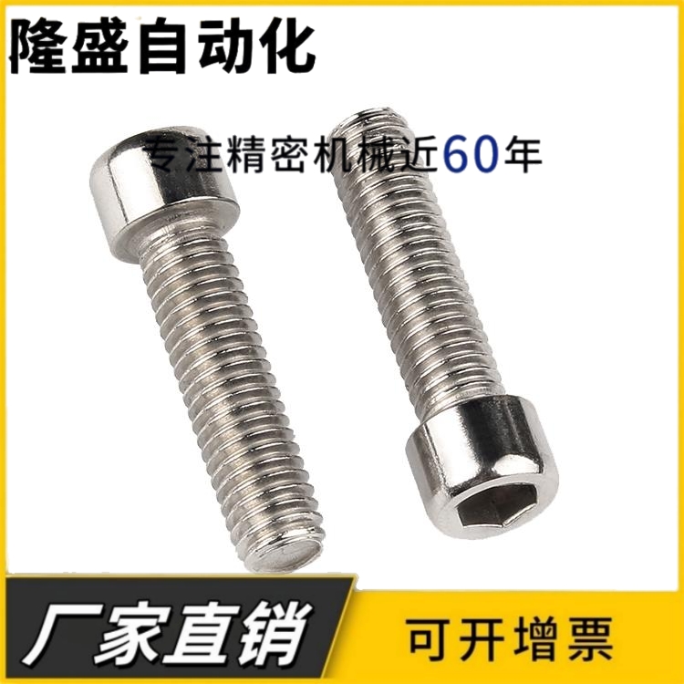 304不锈钢小头杯头内六角螺栓 圆柱头螺钉 M2.5 M3*x6x8x10x12x20