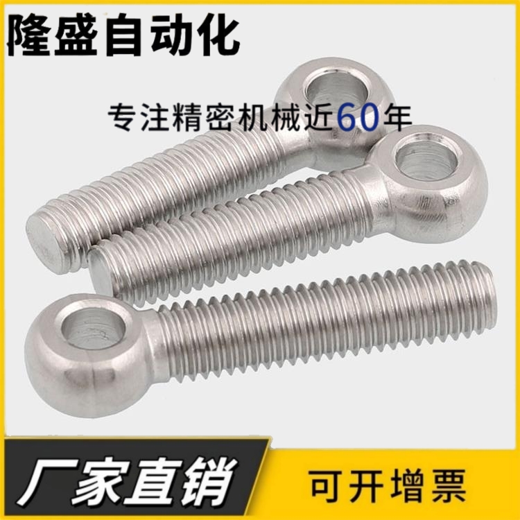 M10M12不锈钢304活节螺栓鱼眼带孔吊环螺杆螺丝*x25x30x35x40x100