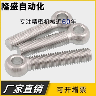 M10M12不锈钢304活节螺栓鱼眼带孔吊环螺杆螺丝 x25x30x35x40x100