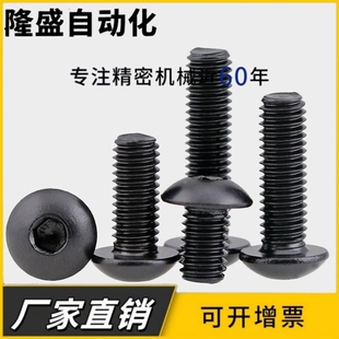 304不锈钢黑色半圆头内六角螺丝螺栓盘头 M5M6M8x14x25x35x60x100