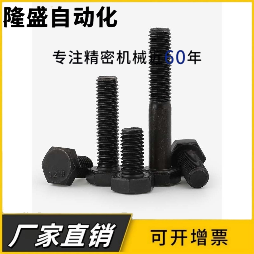 12.9外六角螺栓高强度加长机丝螺丝钉外六方半牙螺钉M14M16M18M20