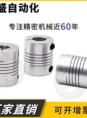 铝合金弹性绕线联轴器打印机D25L30编码器5 6 6.35 8 10 12 14mm