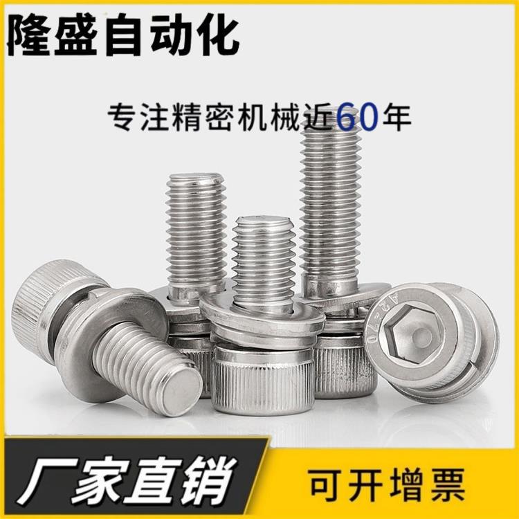 304不锈钢杯头内六角三组合螺栓平弹垫组合螺丝钉M2-2.5 M3 M4 M5