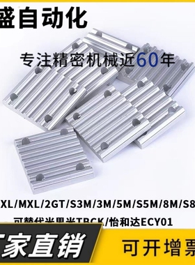 同步带用金属件齿板压板TBCR-S8M150/250 ECY51-S8M250H/L/T5/T10