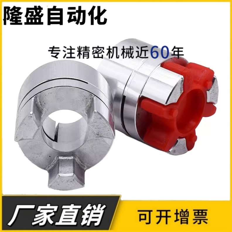 铝合金梅花弹性联轴器D40L66丝杆步进伺服电机孔18/19/20/22/24mm