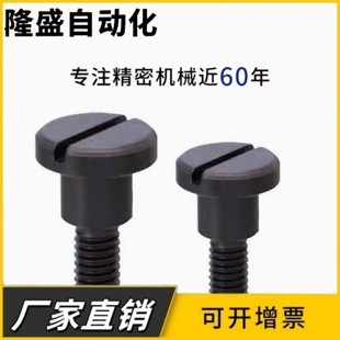 扁位支点螺丝MJK21-D4/D5/D6-L1 L2 L3 L4 L5 L6 L7 L8 L10 发黑