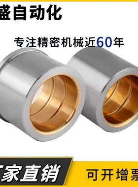 卸料板导套铜合金SGSF SGBF10/13/16/20/25-30-35