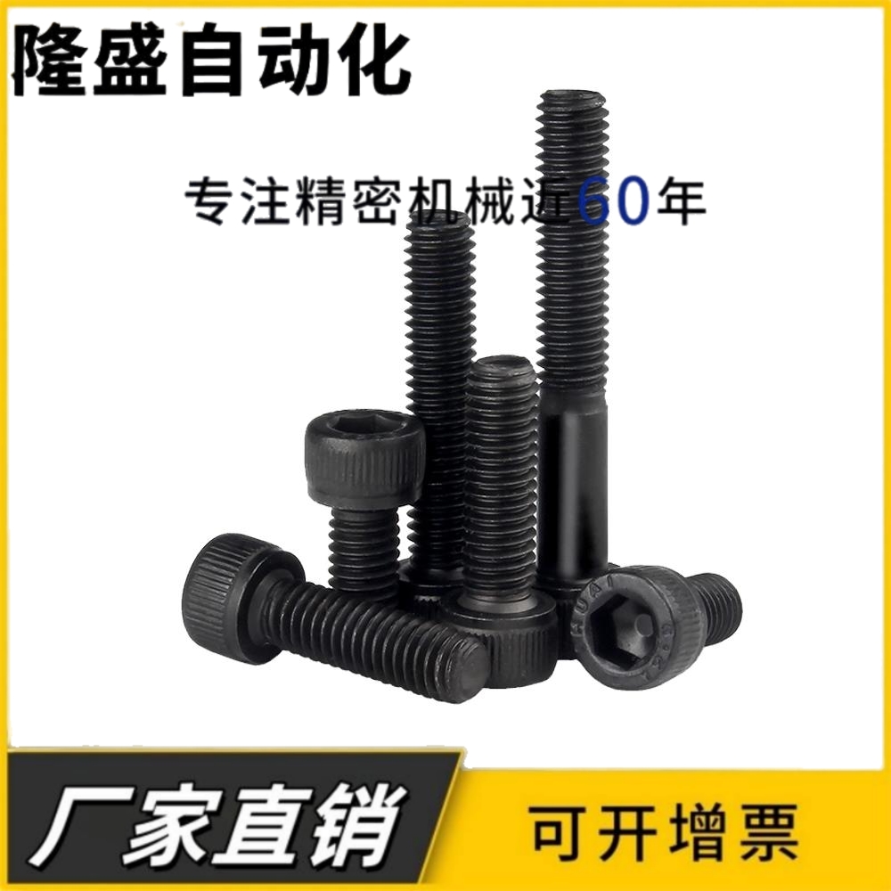 12.9黑杯头内六角螺栓发黑高强度螺丝钉碳钢 HM半牙 M18 M20x200