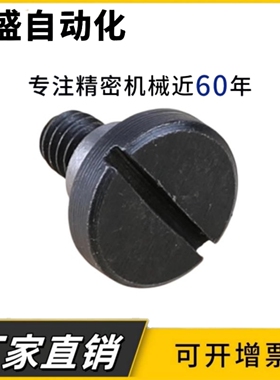 台阶螺栓 CBBD4/CBBD5/CBBD6/-1 2 3 4 5 6 7 8 10一字槽支点螺丝