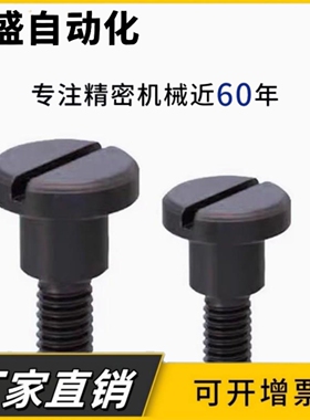 扁位支点螺丝MJK21-D4/D5/D6-L1 L2 L3 L4 L5 L6 L7 L8 L10 发黑