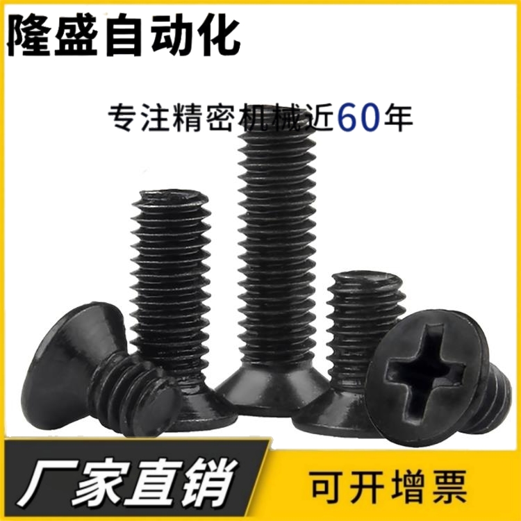 M1.2 M1.4 M1.7 M2 M2.5 M2.6 沉头机牙螺丝钉碳钢铁镀黑十字螺钉