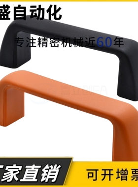 UPFN26-105/110/117-B/W/M/R 树脂尼龙6拉手 方形内装把手 UPCN