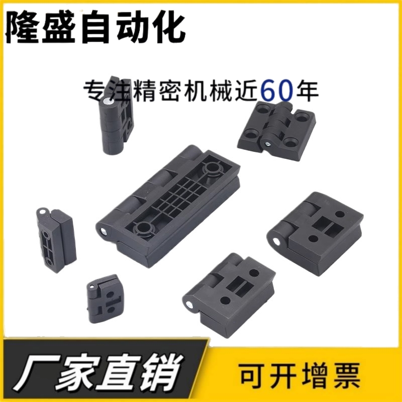 C-HHPSJA6 C-HHPSJB8 C-HHPSJC6/8/10 树脂蝶形铰链 尼龙工业合页