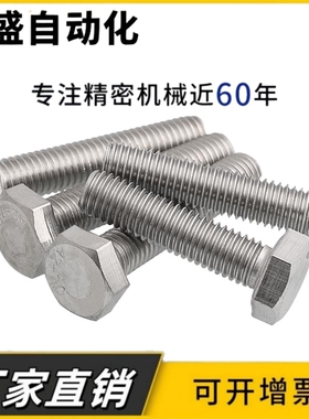 304不锈钢外六角螺丝加长螺栓全牙 M10*x20x25x30x35x40x45x200mm