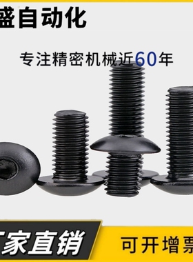 304黑色圆头内六角螺栓盘头蘑菇头螺丝M10x16x20x25x45x60x80x100
