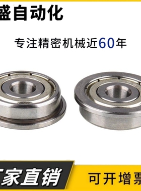 带挡边 法兰型轴承F6000 6001 6002 6003 6004 6005 6006-ZZ/2RS