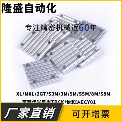 同步带用金属件齿板压板TBCR-S8M150/250 ECY51-S8M250H/L/T5/T10