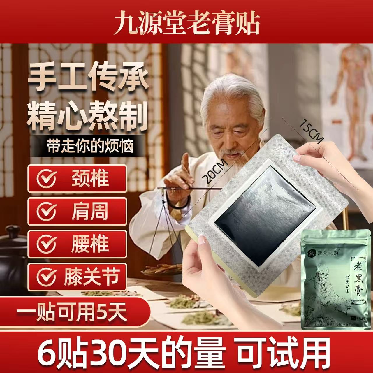 老黑膏颈椎肩周腰椎间盘突出关节膝盖疼痛专用膏贴