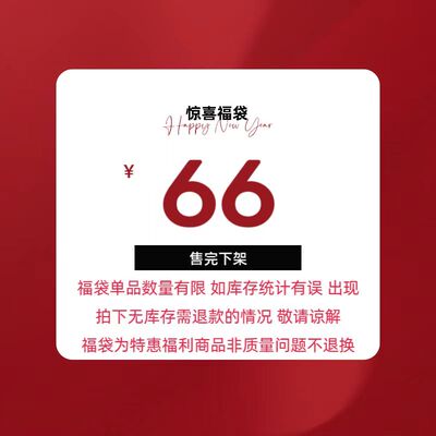 UTIMUS淘宝年中狂欢节特惠断码清仓23SS 66元福袋