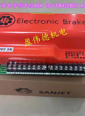 正品圣杰刀库SDK电子刹车器 Electronic braker SJ-EB422B02-02