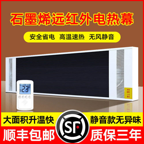 石墨烯电热幕大面积取暖器壁挂