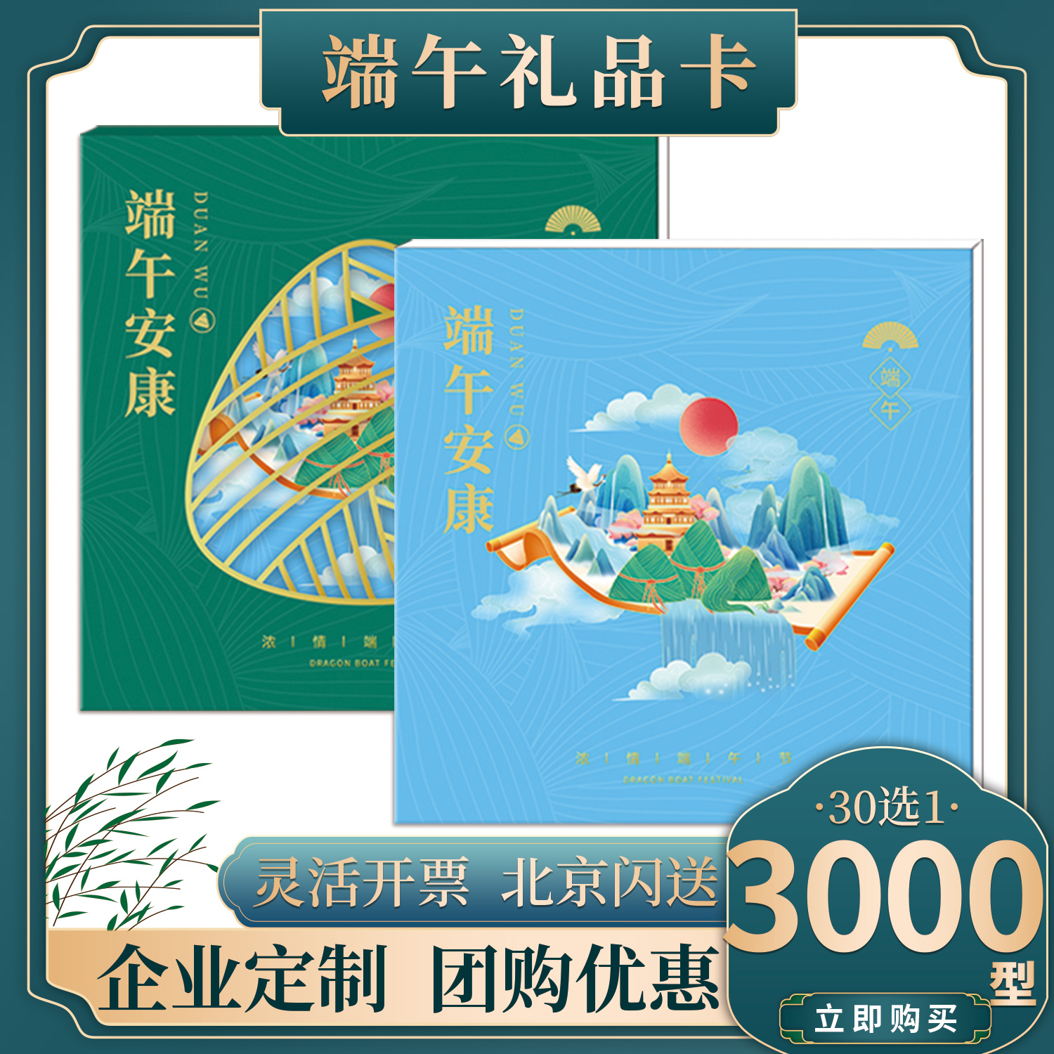 礼券礼品卡3000型30选1自选端午礼品册购物含中粮食品提货兑换券