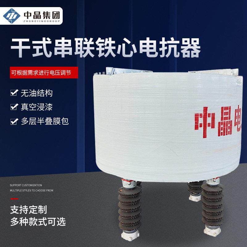 空心串联电抗器电梯起重机港口码头用6-35kv干式串联电抗器变频