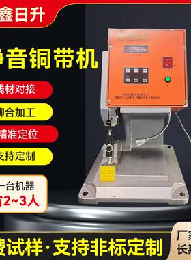 耳机数据线压接静音铜带机LED灯线束对接铜扣自动铆压4T铜带机器