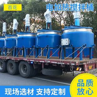 厂家搅拌罐电加热搅拌桶供应乳胶漆搅拌机不锈钢搅拌罐t反应釜