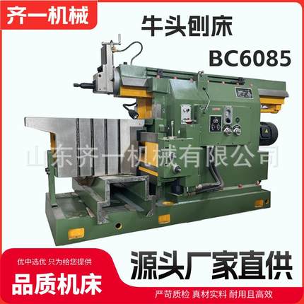 刨床BC6085牛头刨床BC6066卧式刨削设备平面刨削车床